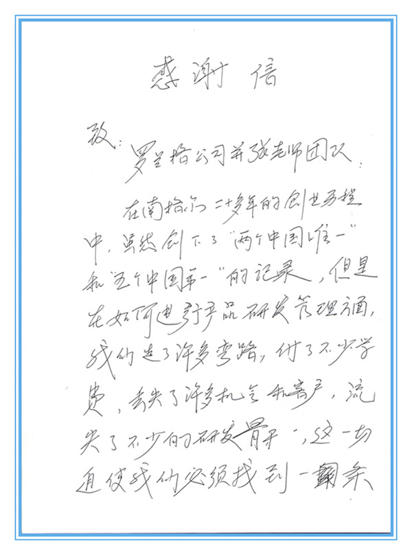 南格尔感激信