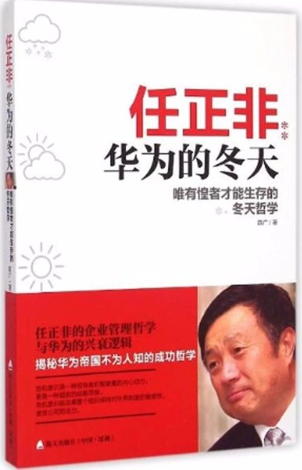 华为的冬天 华为的冬天