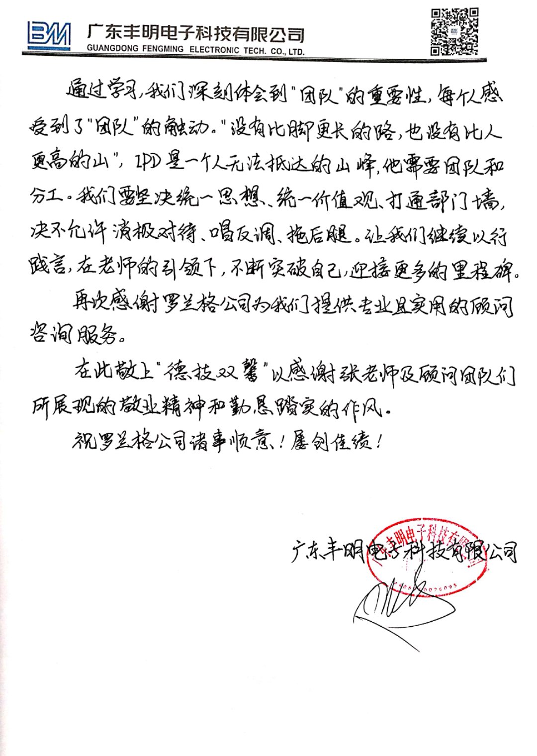 丰明感激信 (2).jpg 丰明感激信 (2).jpg