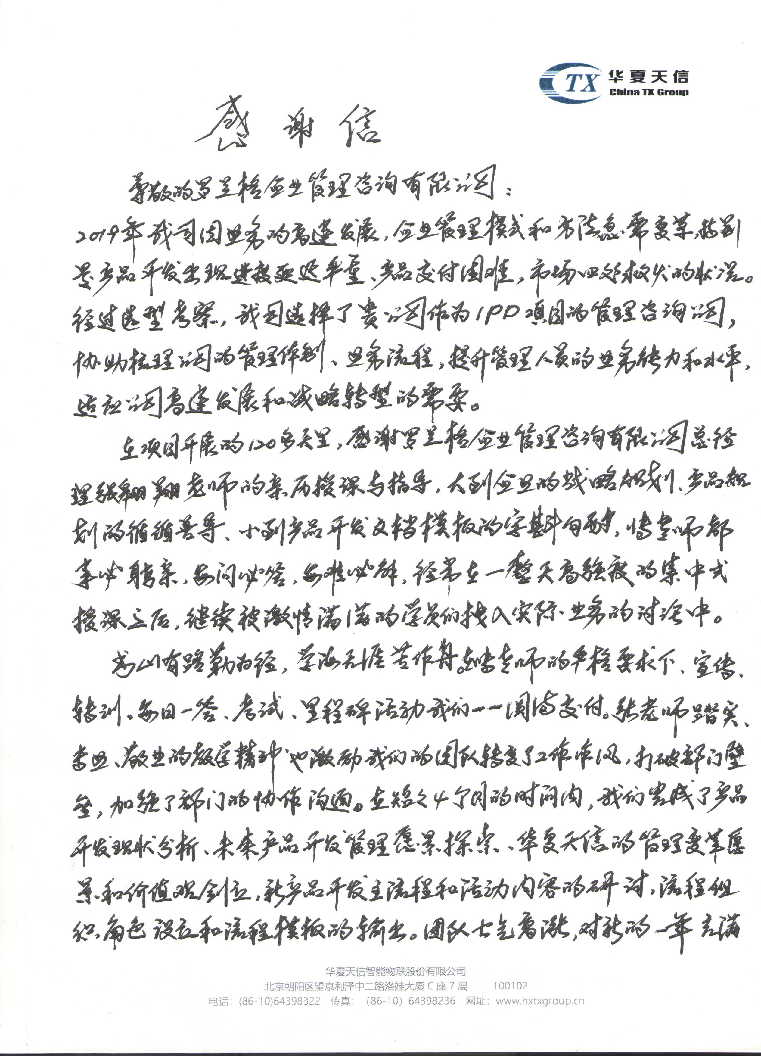 感激信 (1).jpg 感激信 (1).jpg