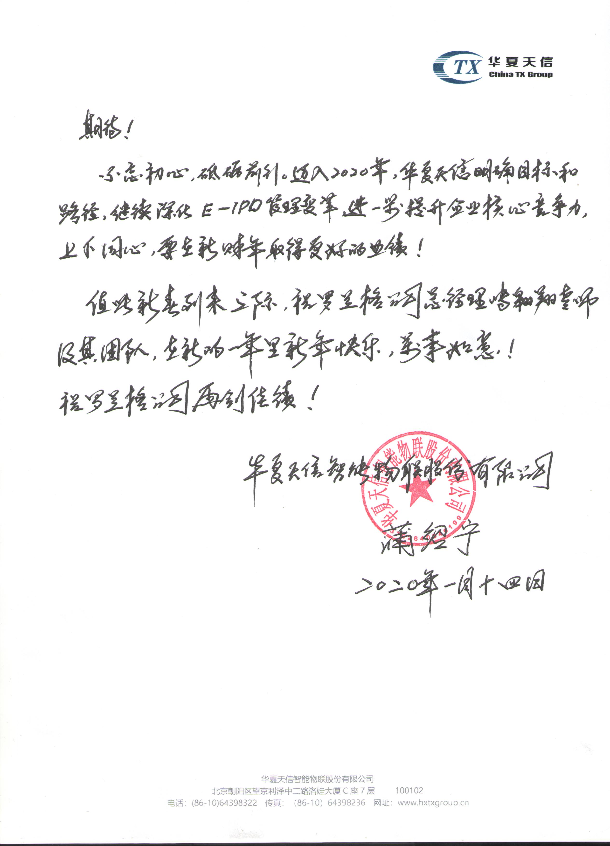 感激信 (2).jpg 感激信 (2).jpg
